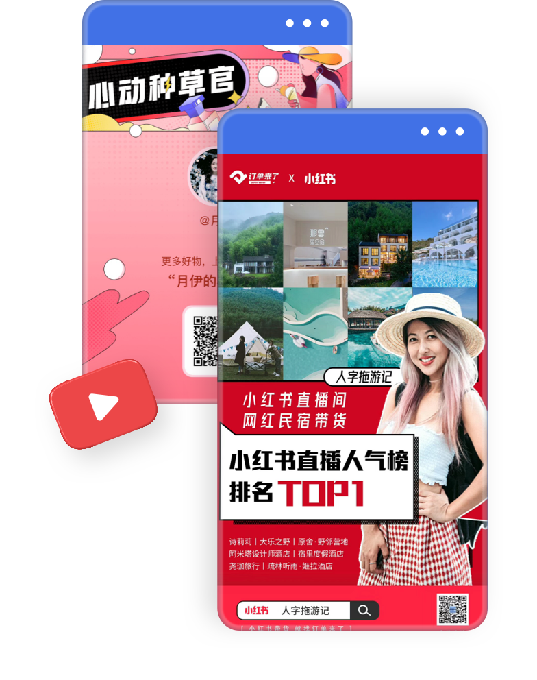 民宿酒店ota直连营销_抖音小红书等20+渠道一键直连_订单来了