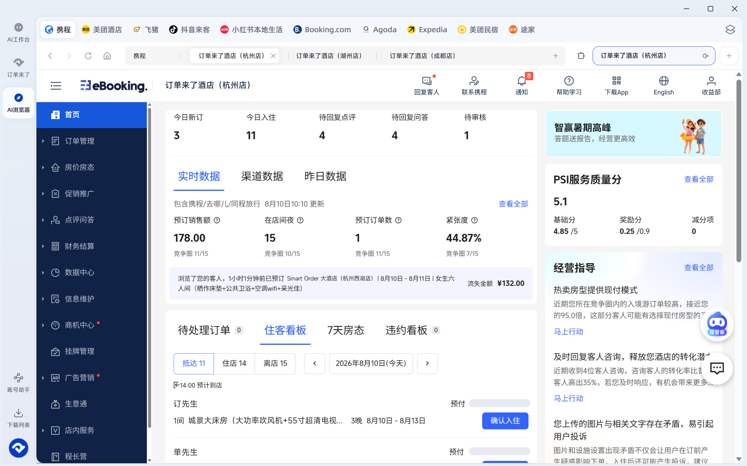 AI 浏览器展示携程 eBooking 经营数据页面