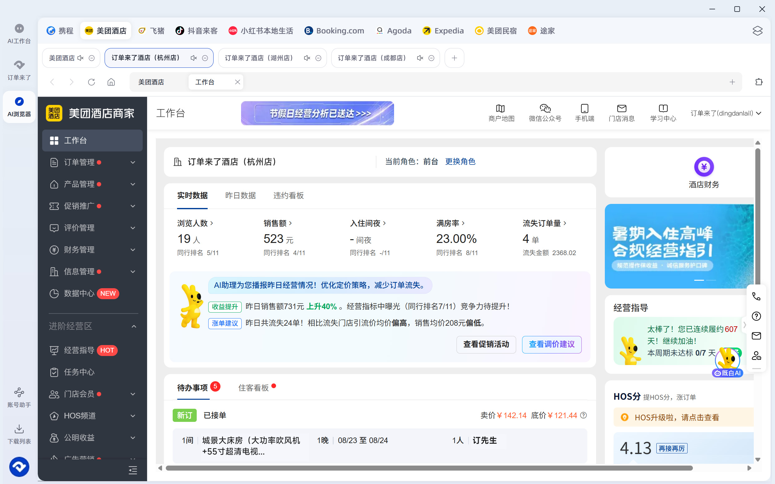 AI 浏览器展示美团酒店 eBooking 登录页面