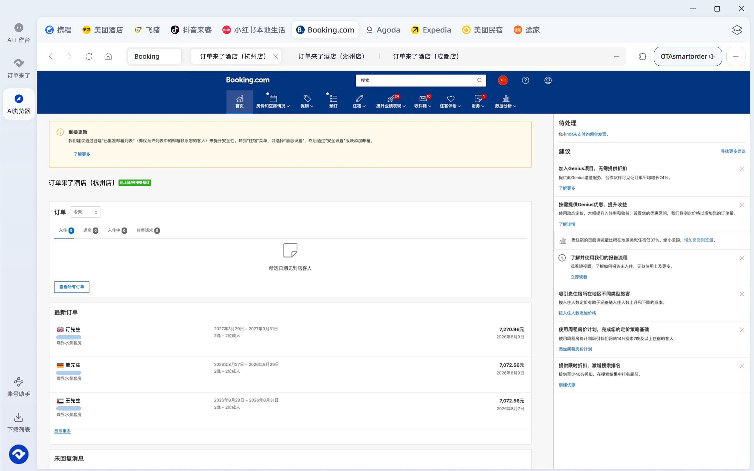AI 浏览器展示 Booking.com 住宿管理登录页面