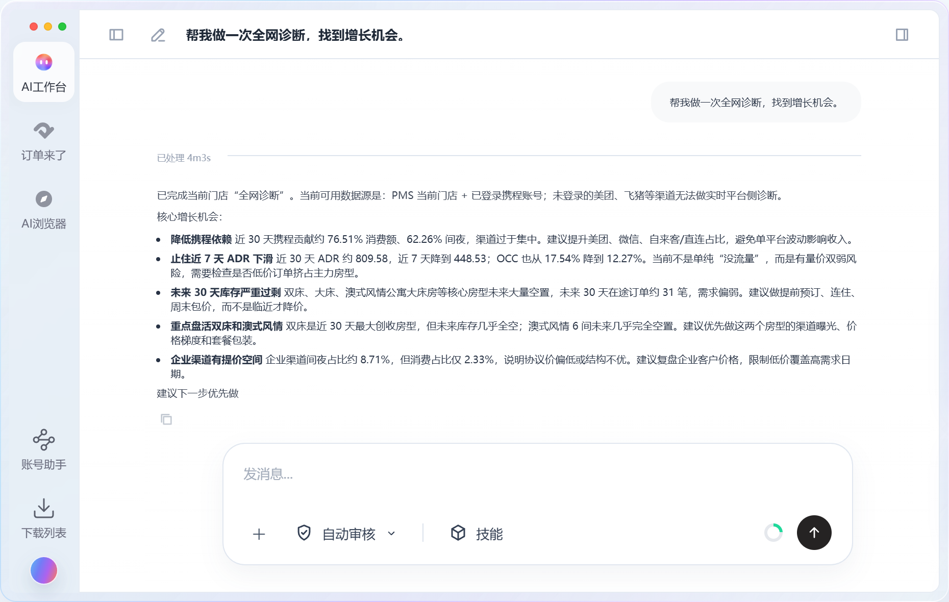 AI 工作台真实界面截图