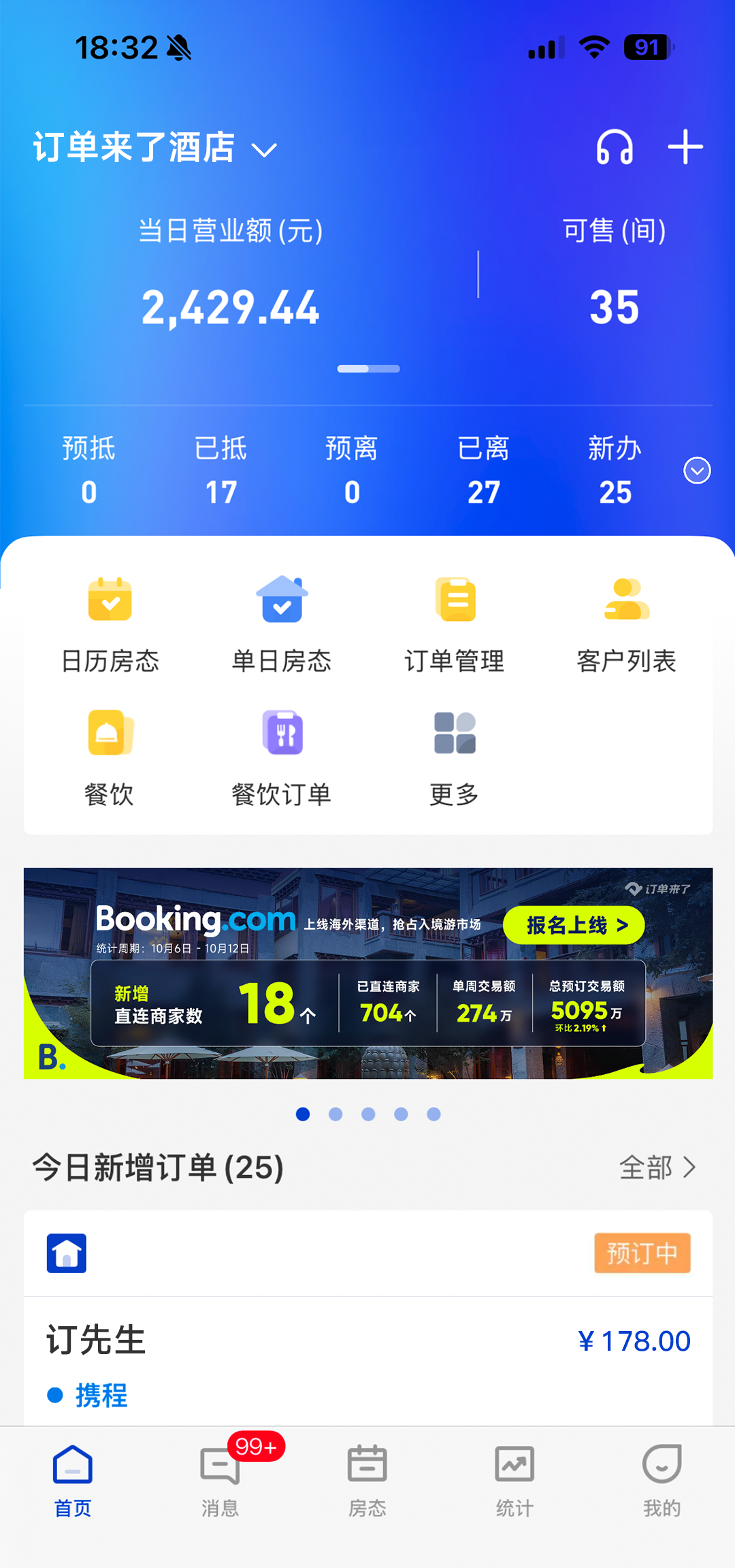 订单来了手机页面截图