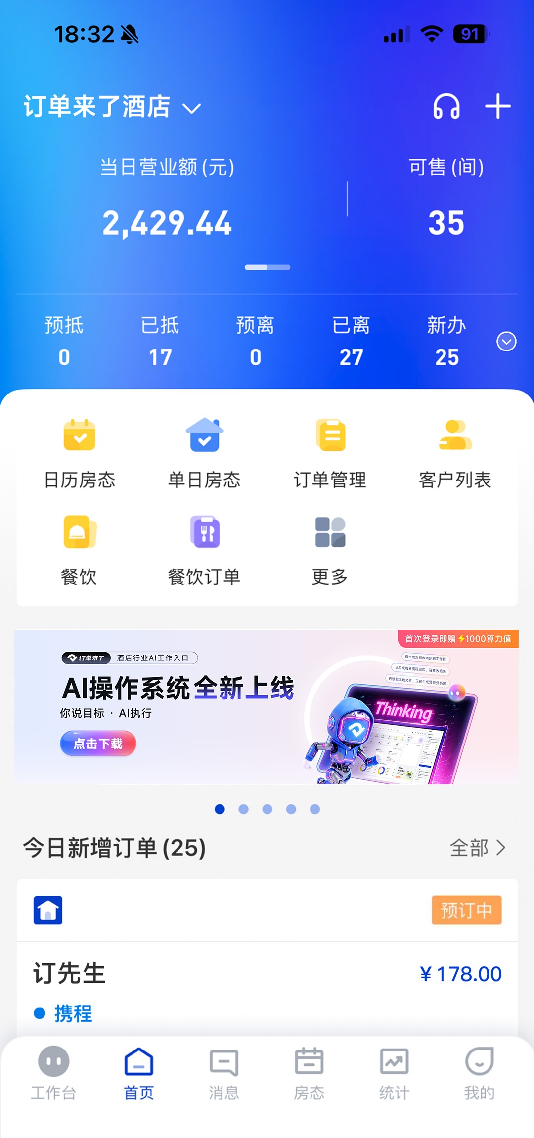 订单来了手机页面截图