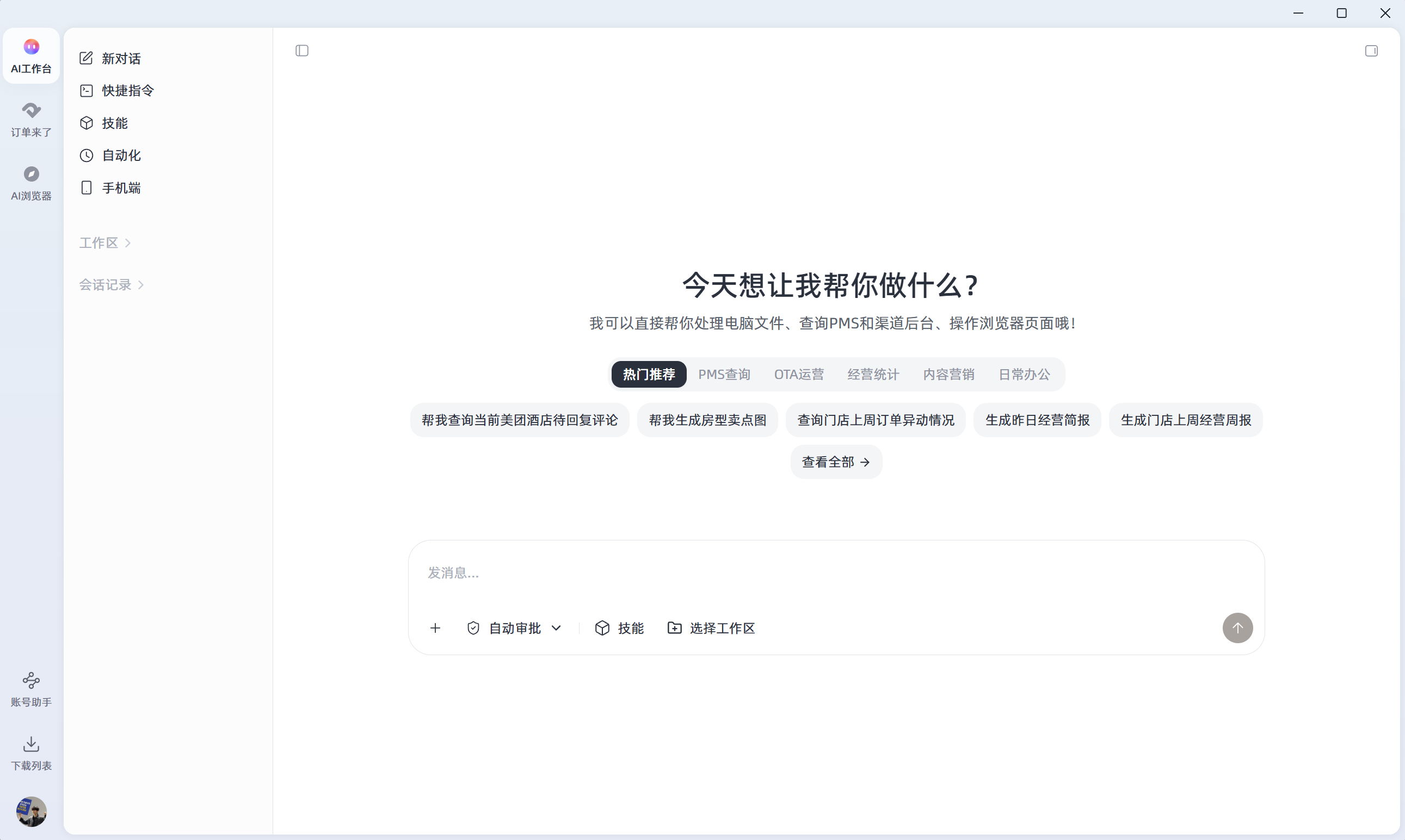 AI 工作台PC 页面截图