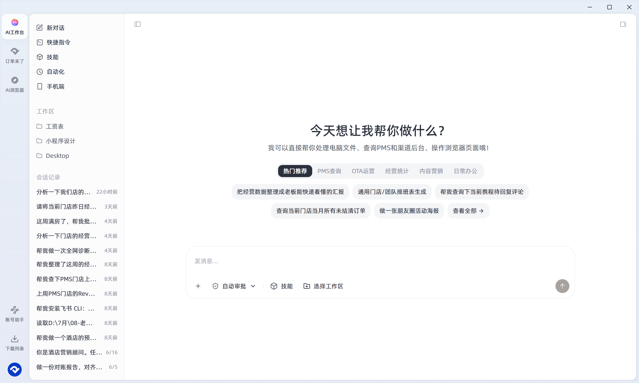 订单来了 AI 工作台界面预览